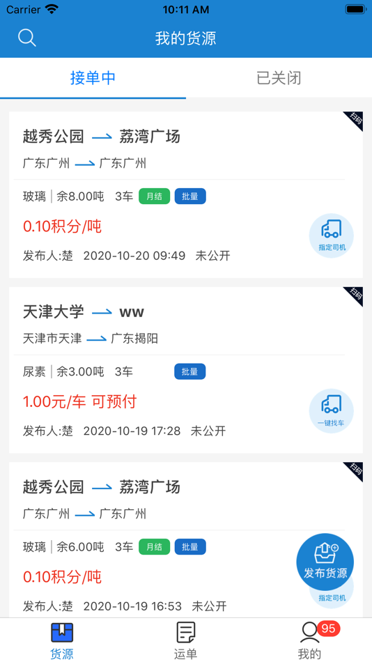 #1. 货运江湖汽运货主版 (iOS) 来自: 志辉 郑