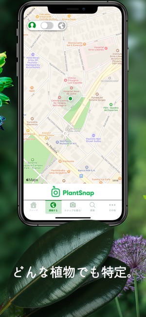 Plantsnap 植物を特定 をapp Storeで