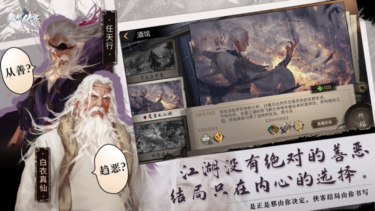 我的侠客 screenshot-3