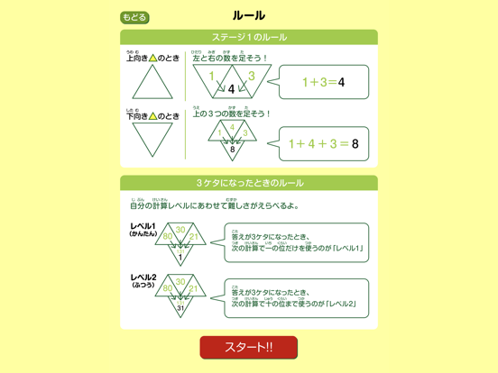 ギザギ算のおすすめ画像3