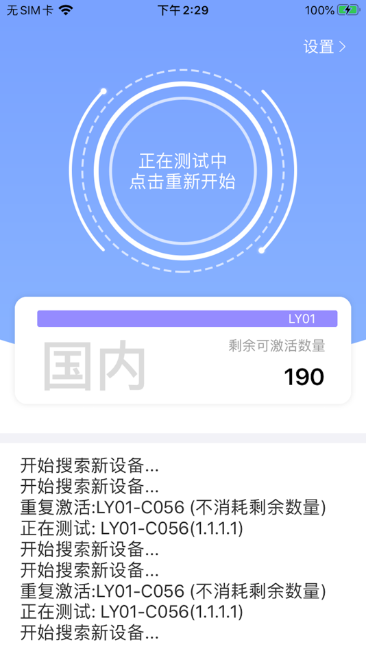 #4. 小蛙产线工具 (iOS) 由: Shenzhen Forg To Sea Technology Co., LTD