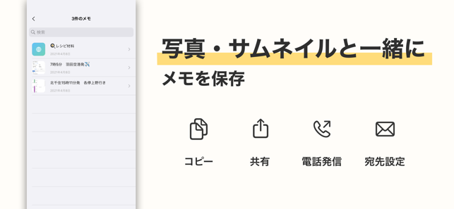 ‎見ながらメモ スクリーンショット