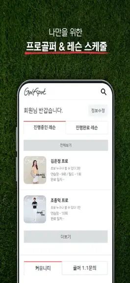 Game screenshot 골프스팟 hack