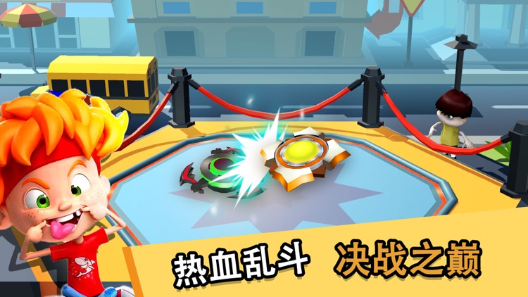 魔幻陀螺：王者之战