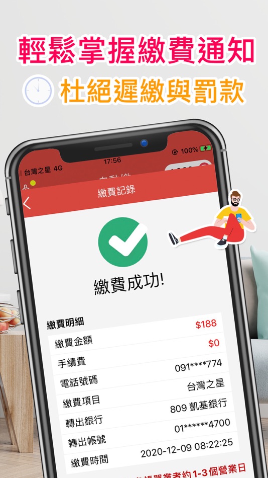 #3. 自動繳 (iOS) 由: CWMoney.NET