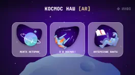 Game screenshot Космос наш mod apk