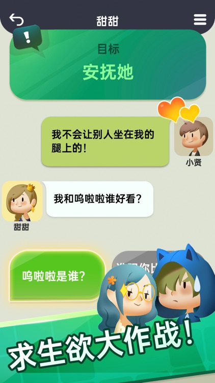 你会聊天吗? screenshot-3