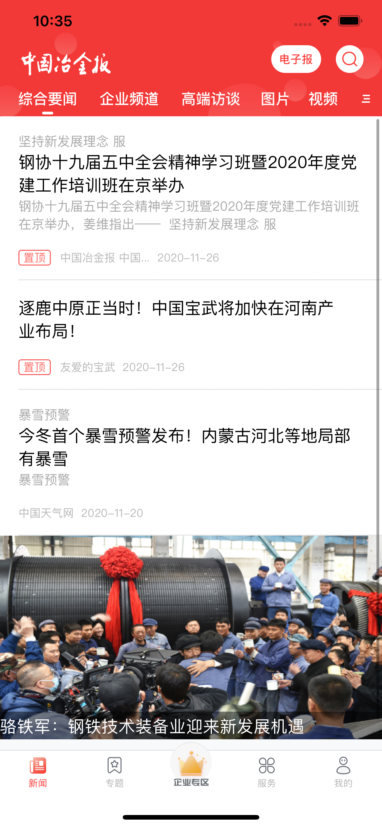 中国冶金报
