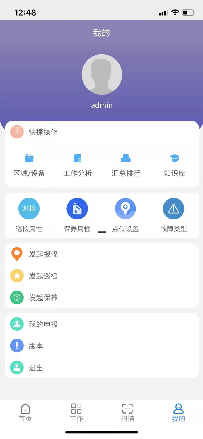 设备管理系统APP