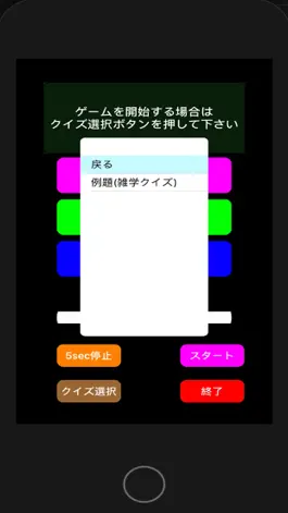 Game screenshot ３択クイズメーカー hack