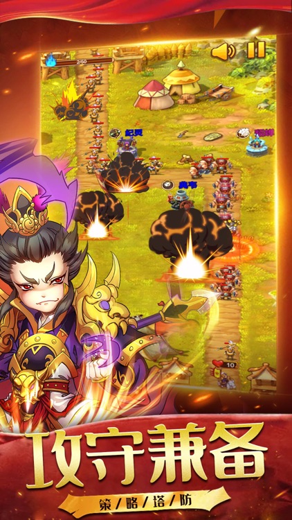 塔防Q三国:单机塔防手游