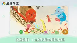 Game screenshot 滴滴学堂 童蒙养正 mod apk
