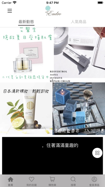 安垛 Endro 生活館