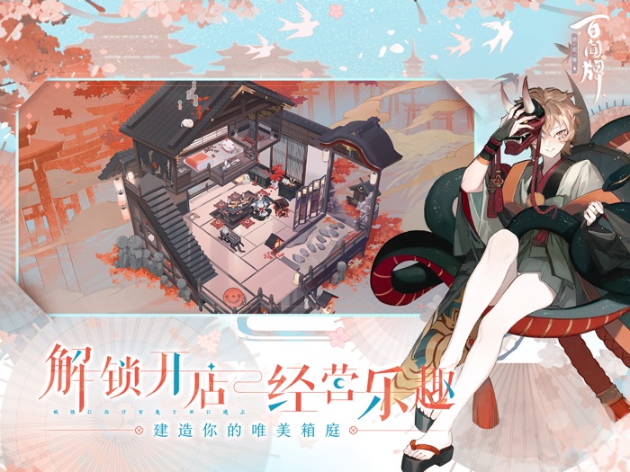 阴阳师：百闻牌