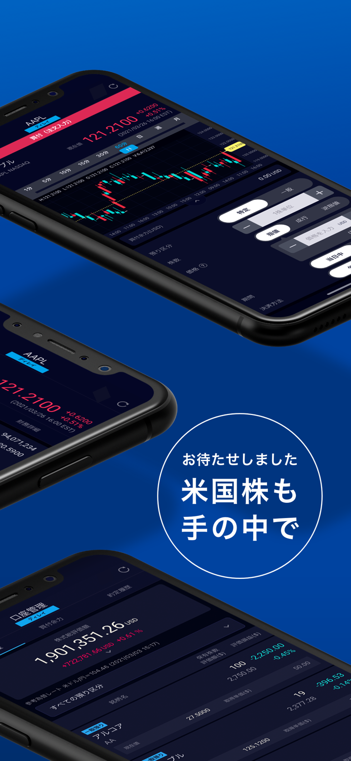 SBI証券 米国株アプリ