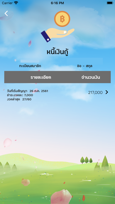 สอ.รักข์สยาม Screenshot