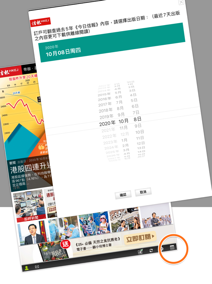 信報 Mobile for Tablet - 閱讀今日信報