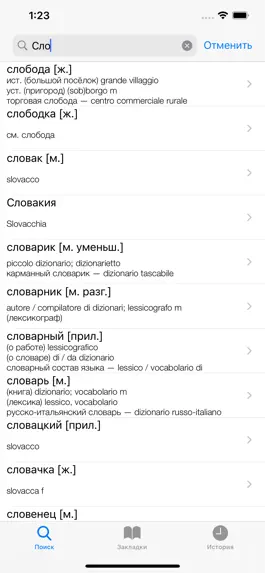 Game screenshot Ваш русско-итальянский словарь mod apk