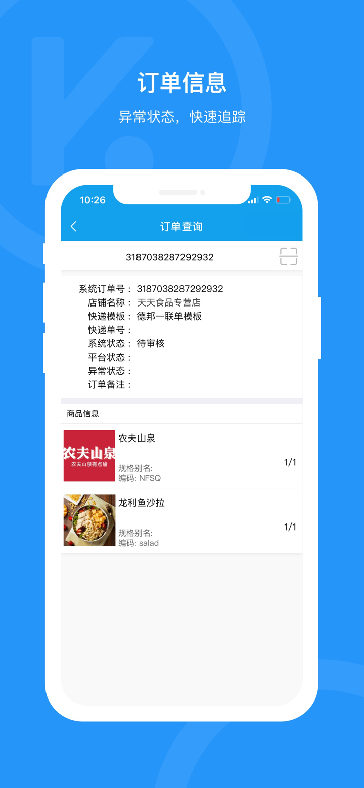 快麦ERP+ screenshot 2