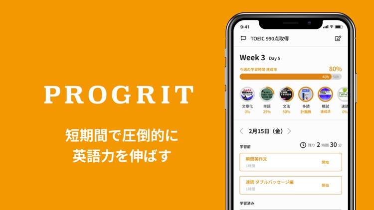Progrit 学習管理アプリ By Grit Inc Progrit 学習管理アプリ By Grit Inc
