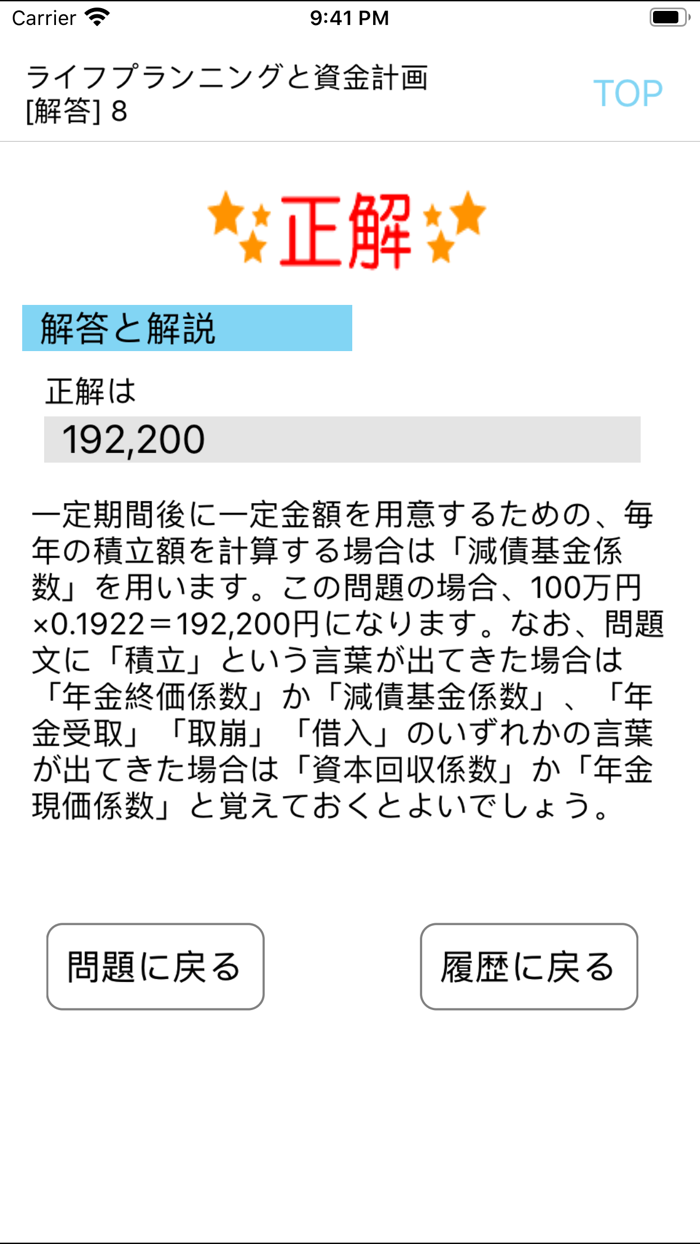 電車でとれとれFP3級 2020年9月版- Light版 -