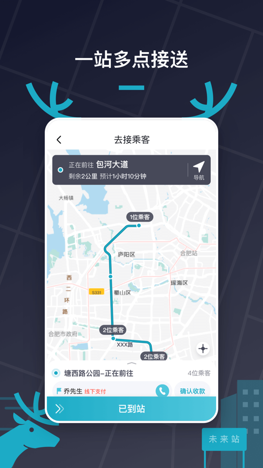 #1. 快巴出行车主 (iOS) 由: 安徽华格科技有限公司
