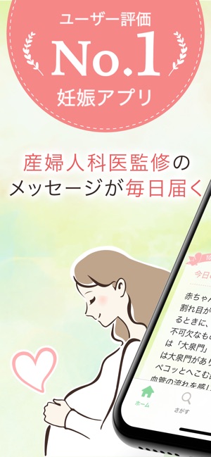 Ninaru 妊娠したら妊婦さんのための陣痛 妊娠アプリ On The App Store Ninaru 妊娠したら妊婦さんのための陣痛 妊娠アプリ On The App Store