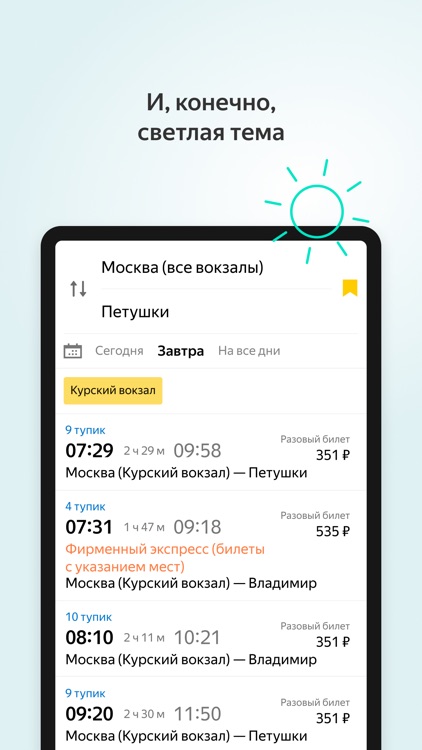 Yandex Trains screenshot-5