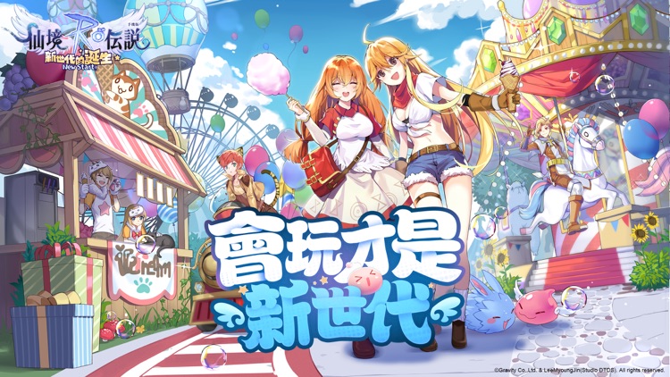 RO仙境傳説:新世代的誕生
