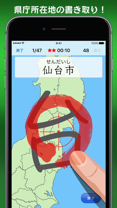 書き取り日本一周 screenshot1