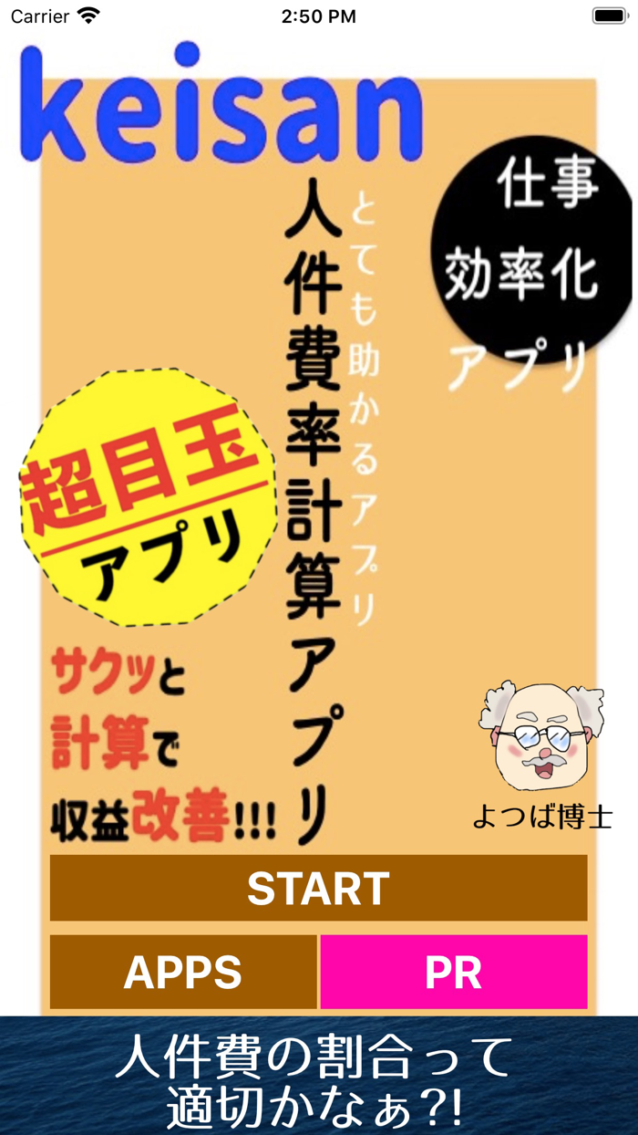 人件費率計算アプリ　経費計算