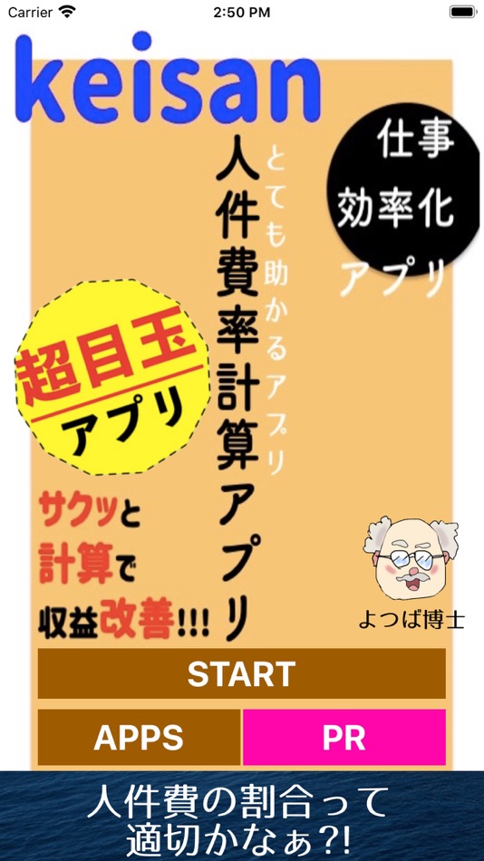 #1. 人件費率計算アプリ 経費計算 (iOS) 由: Takaaki Sasaki