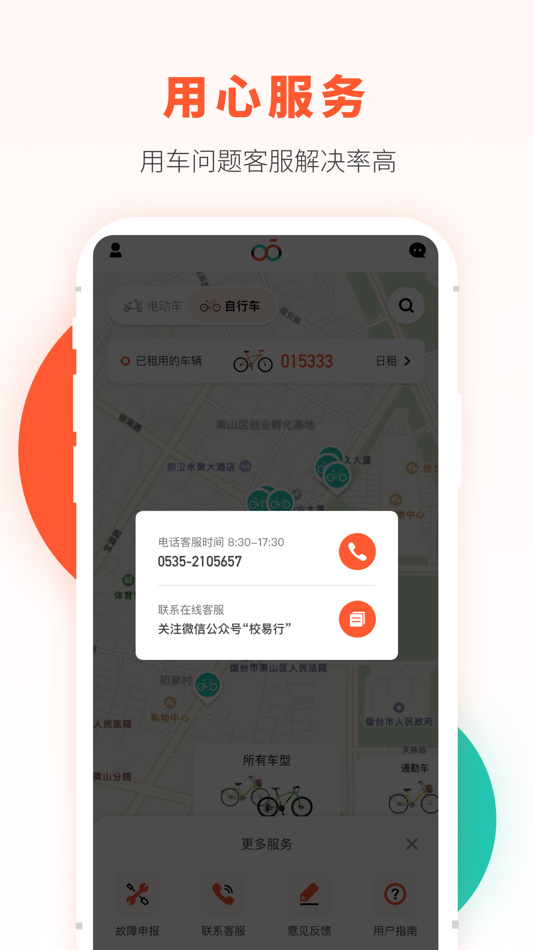 #5. 校易行 (iOS) 由: 烟台乐橙网络科技有限公司