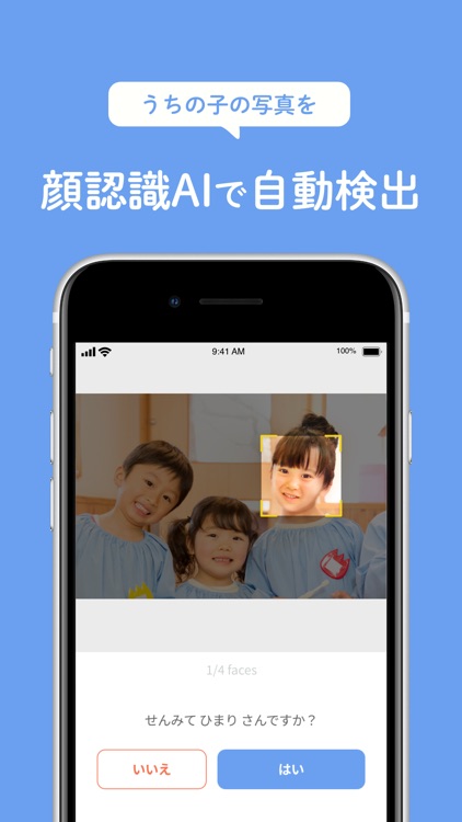 せんせいみて!－子どもの成長共有アプリ