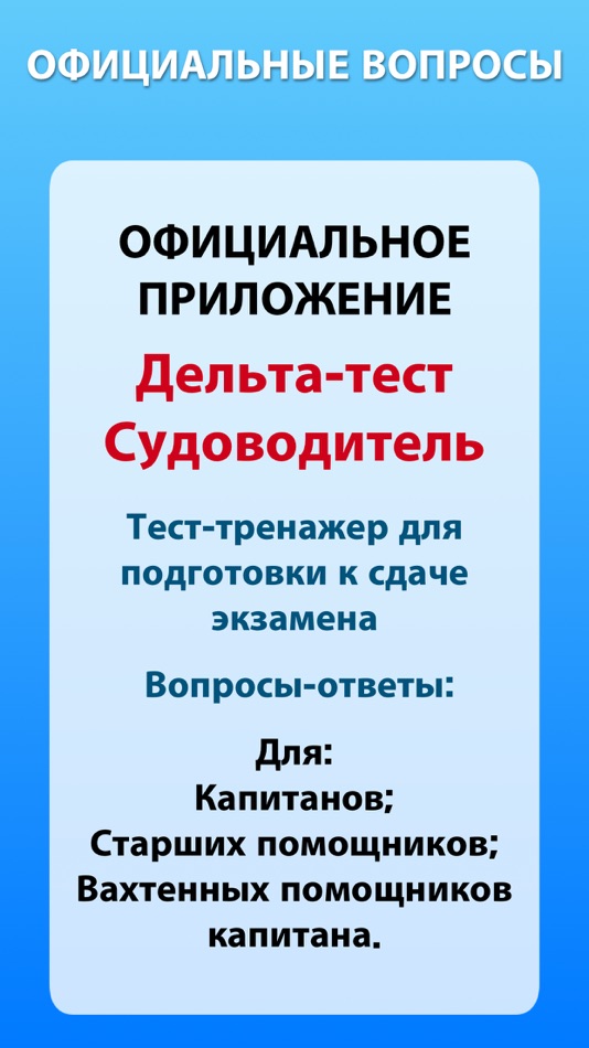 #1. Судоводитель дельта тест 2025 (iOS) โดย: Andrey Andreyev