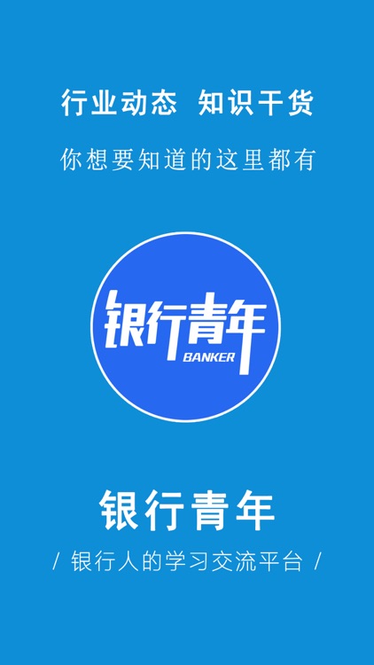 银行青年APP