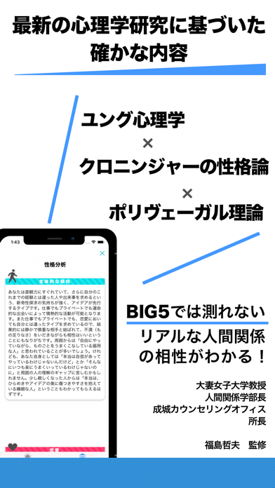 性格相性診断 タイプ別性格分析・相性診断のおすすめ画像4