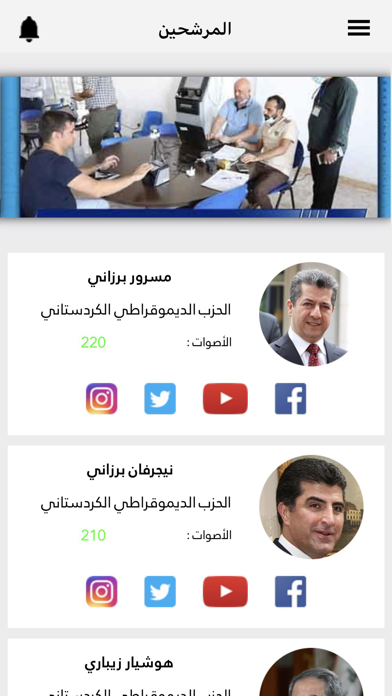 انتخابات العراق Screenshot