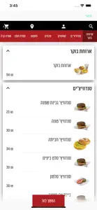 Holy Bagel RBS הולי בייגל screenshot #3 for iPhone