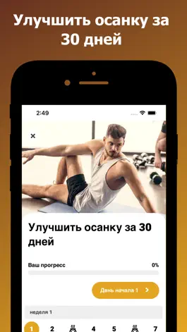 Game screenshot Как исправить осанку hack