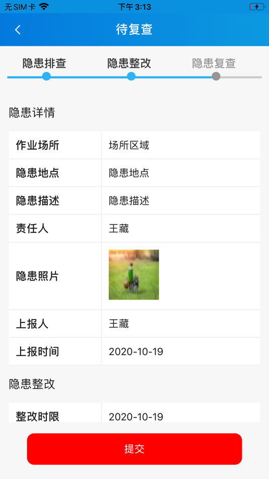 #5. 安全盾-双重预防体系信息平台 (iOS) 由: 河南惠旭利科技有限公司
