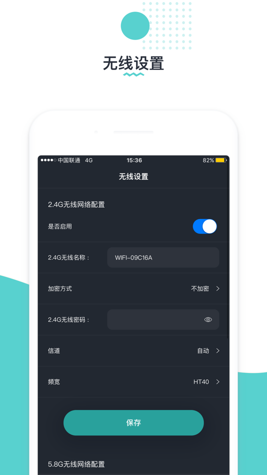 #3. 路由配置 (iOS) 由: 深圳智博通电子有限公司