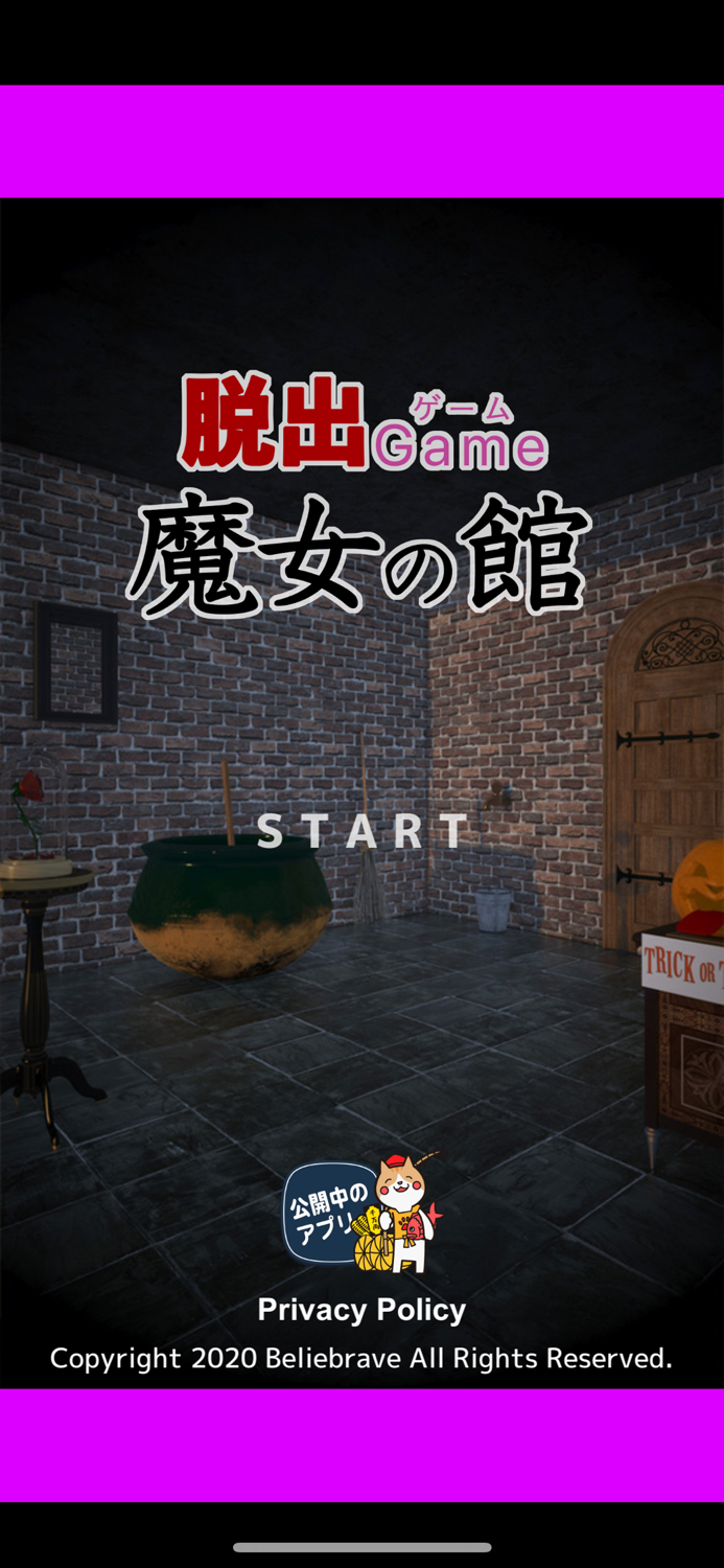 脱出ゲーム 魔女の館