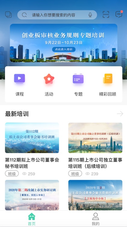 深交所创新成长学院