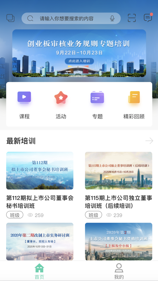 #1. 深交所创新成长学院 (iOS) Podle: 雄伟 吕