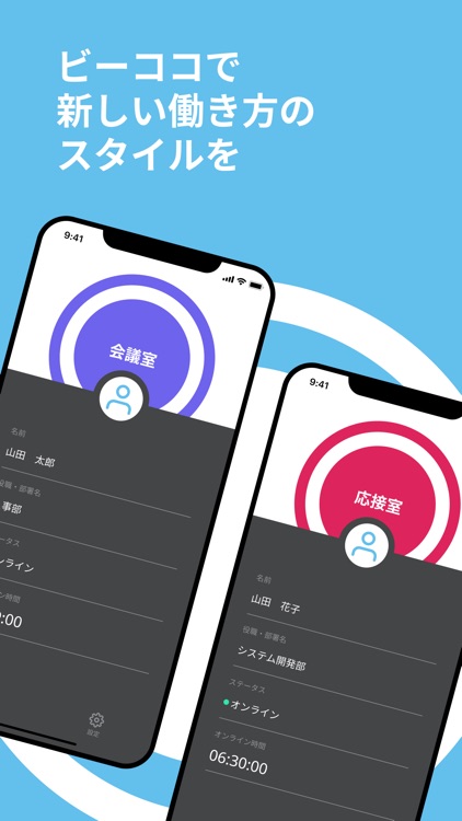 beacoco-ビーココ-