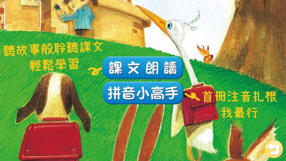 #3. 翰林趣學注音 (iOS) 由: HAN LIN PUBLISHING CO., LTD.