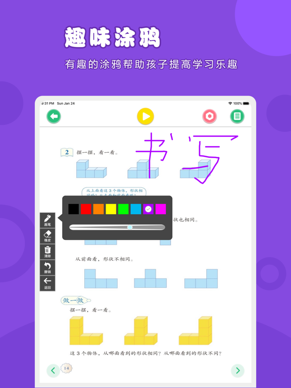 数学四年级下册-人教版小学数学点读教材 screenshot 3