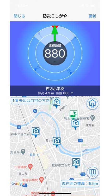 防災こしがや screenshot-4