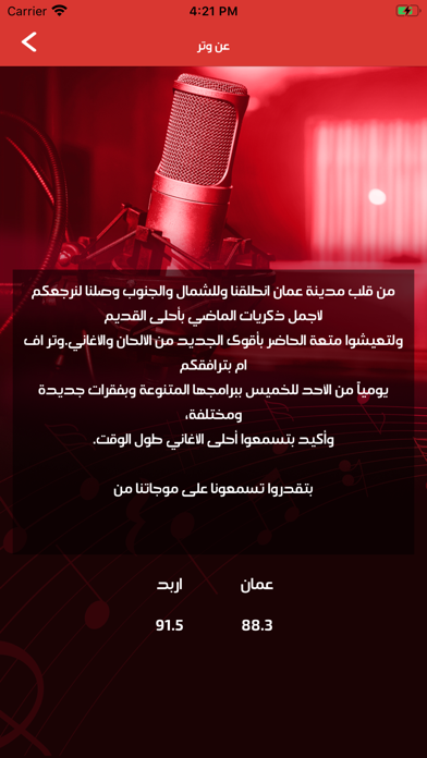 Watar FM Screenshot